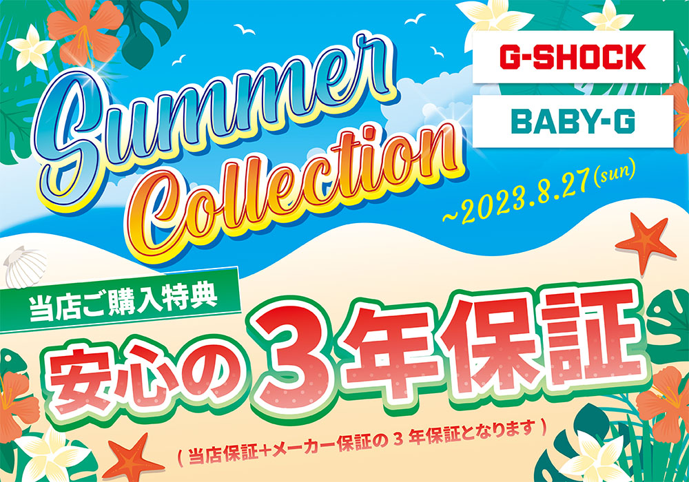 G-SHOCK・BABY-G Summer Collection！！ 安心の3年保証 - タイムタイム